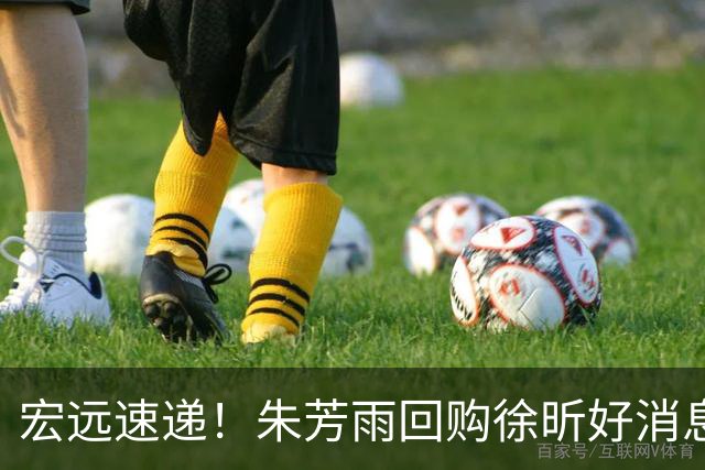 宏远速递！朱芳雨回购徐昕好消息，杜锋做新决定，周鹏回归有戏