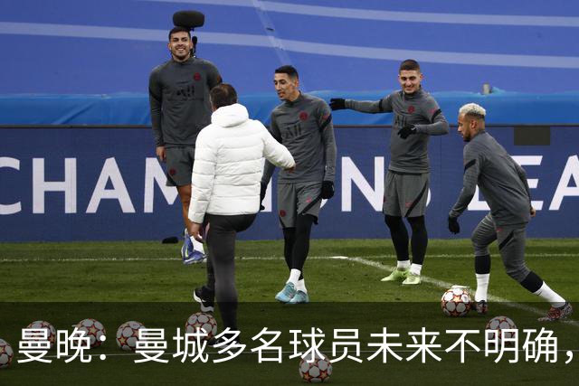 曼晚：曼城多名球员未来不明确，罗德里、福登等5人进入合同年